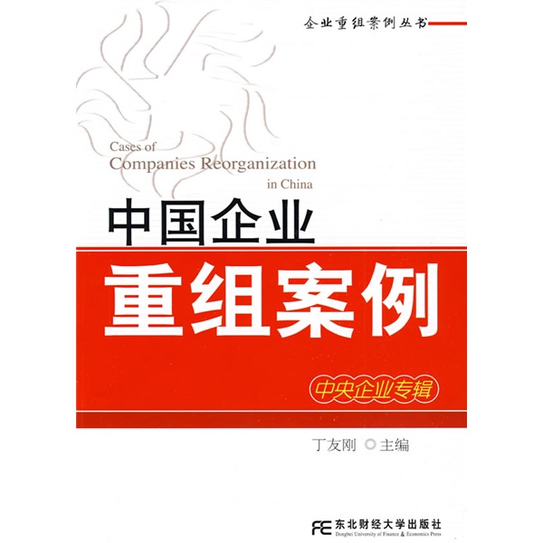 渭南市领先企业重组(企业重组新政策)