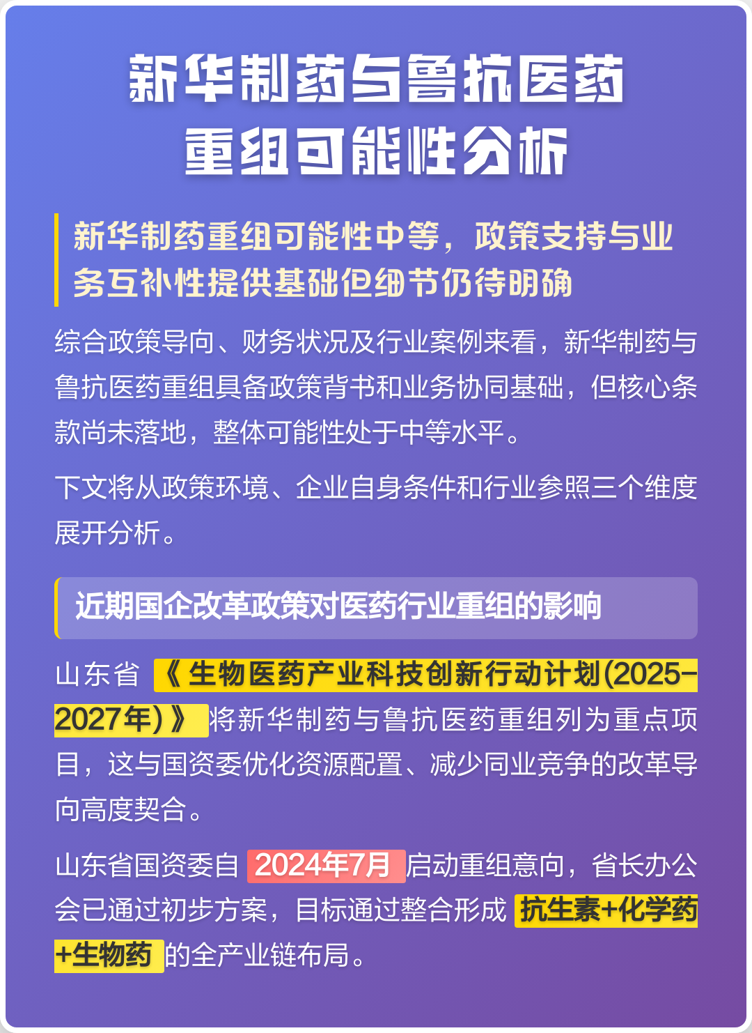 渭南市高效医药业务重组(医药重组股)