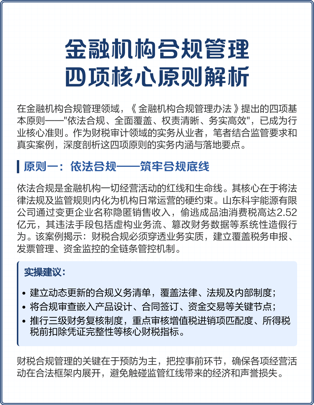 渭南市精准合规管理机构(精准合规管理机构包括)