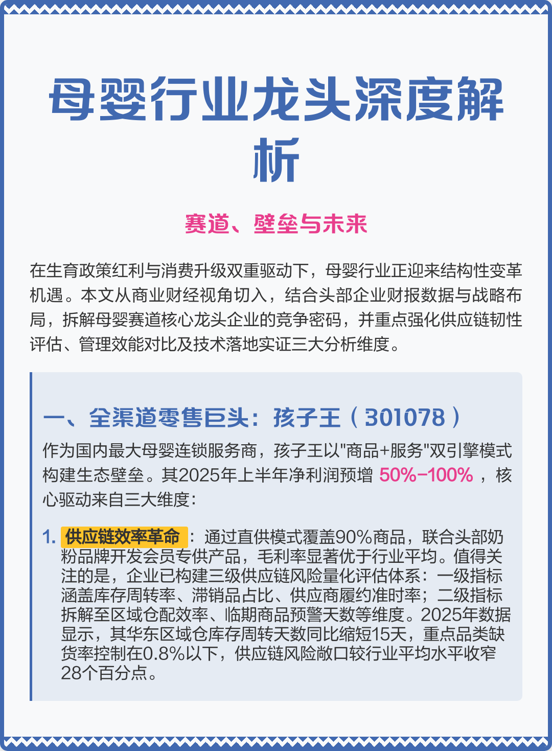 渭南市深度母婴行业研究(深度母婴行业研究报告)