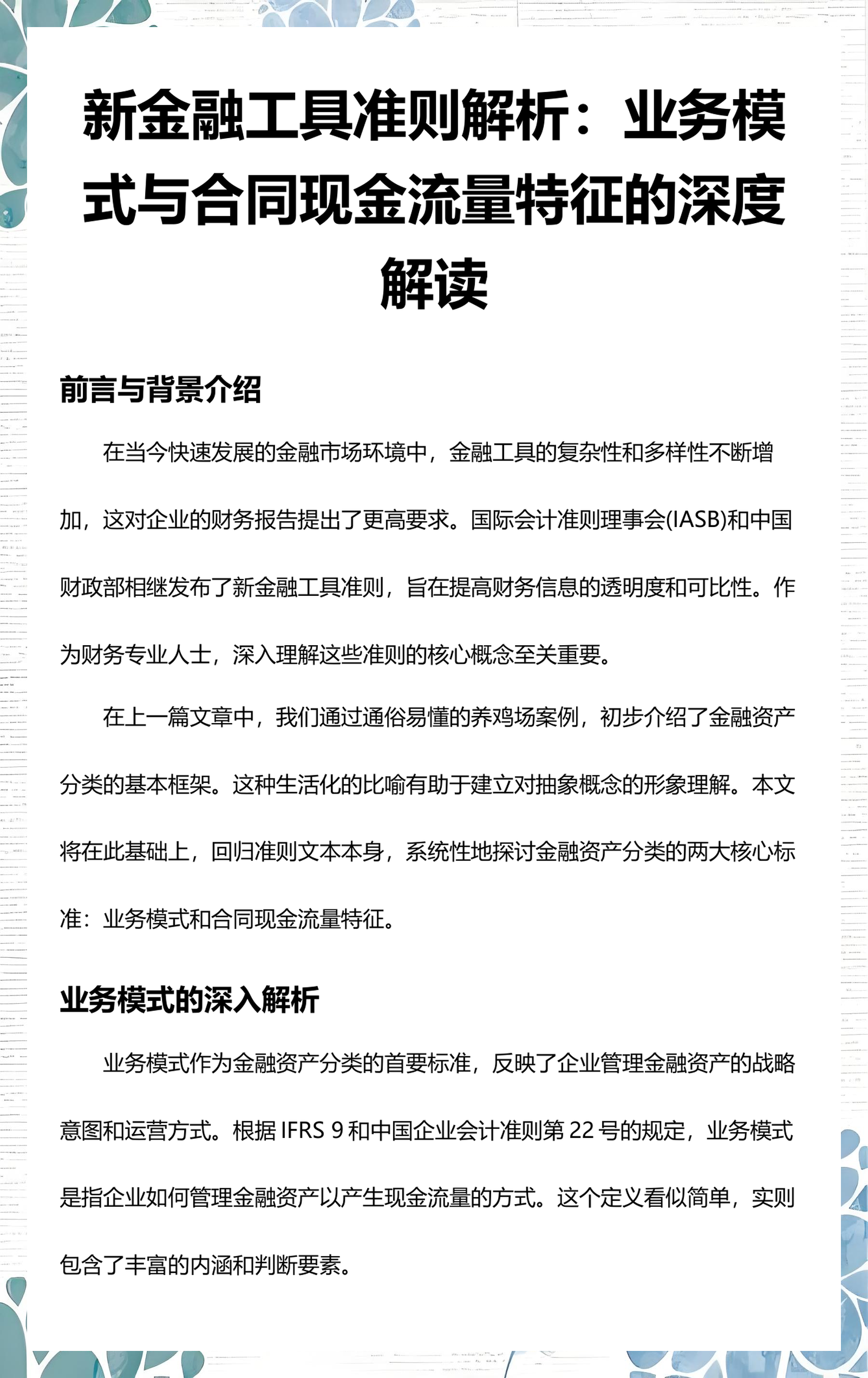 渭南市深度金融财务优化(深度金融财务优化研究)