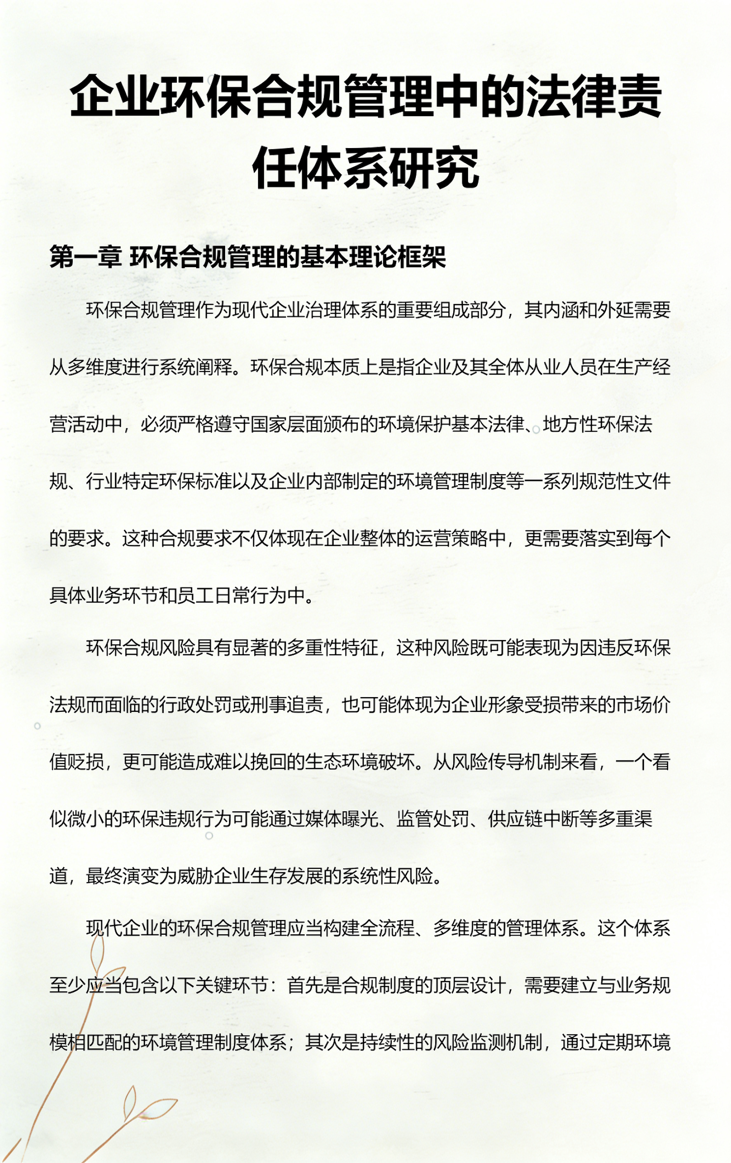 渭南市环保合规管理(环保合规管理培训内容)