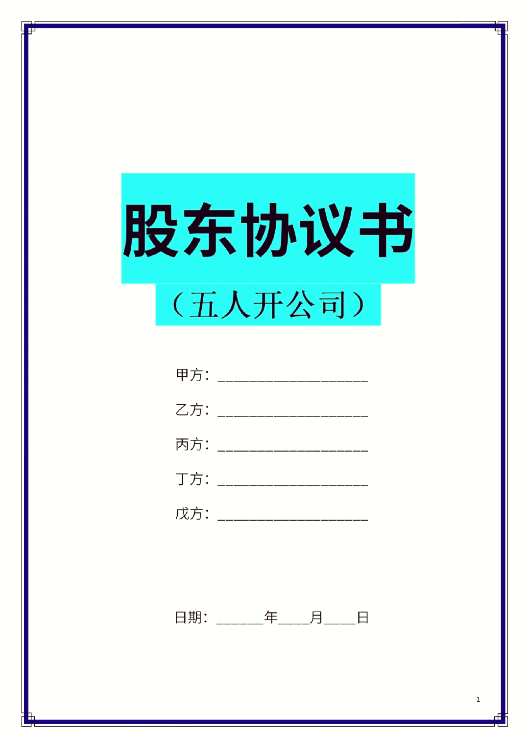 渭南市股东矛盾怎么办(股东之间发生矛盾后如何退股)