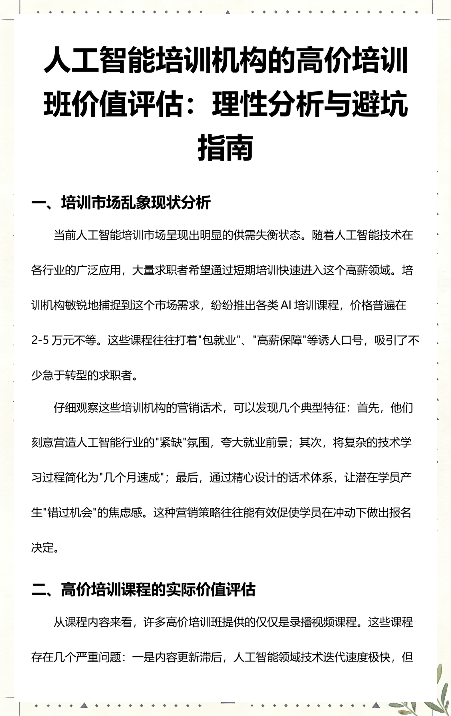 渭南市高端人工智能价值评估(人工智能高端制造属于哪儿各部)