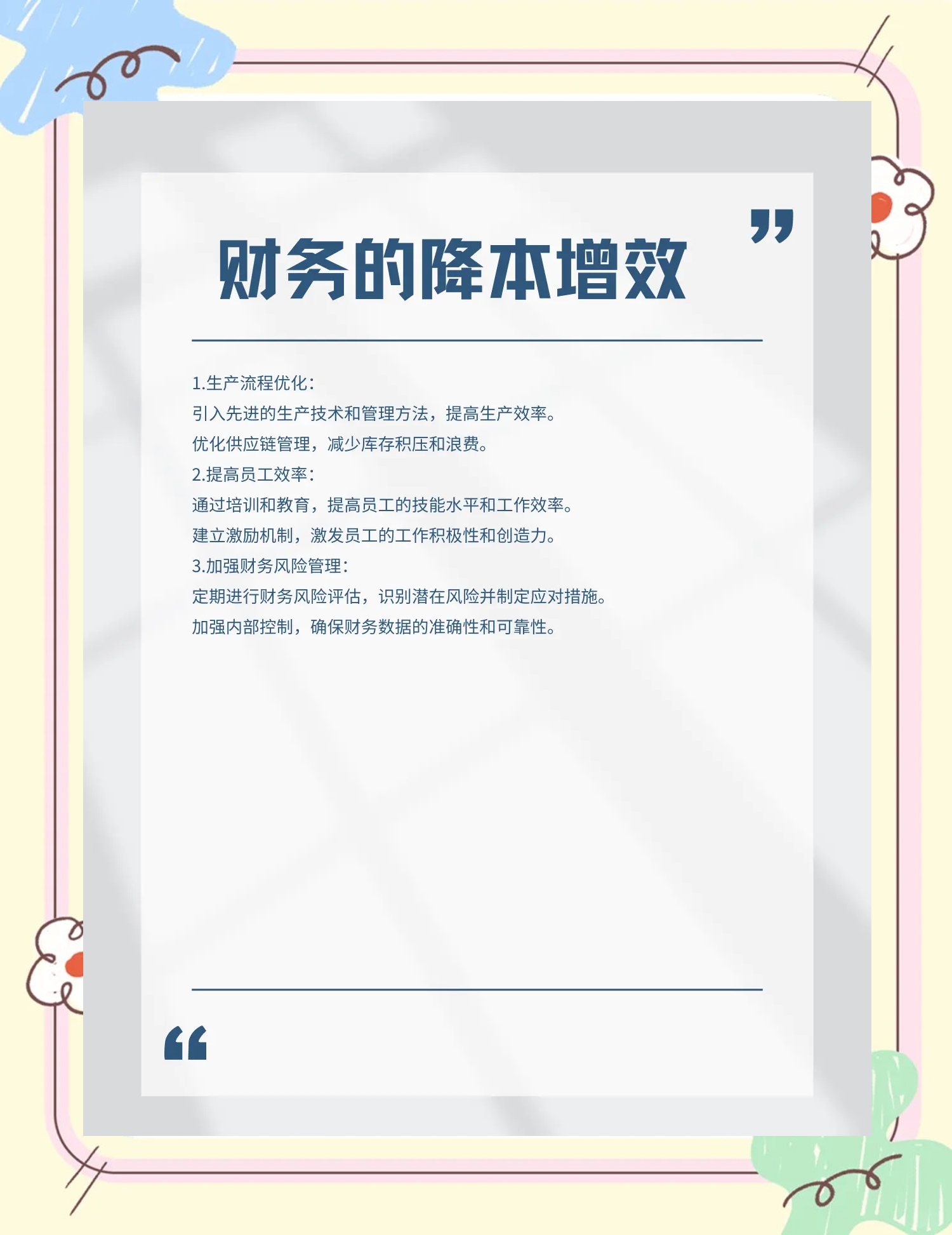 渭南市教育财务优化(财务培训ppt免费模板)