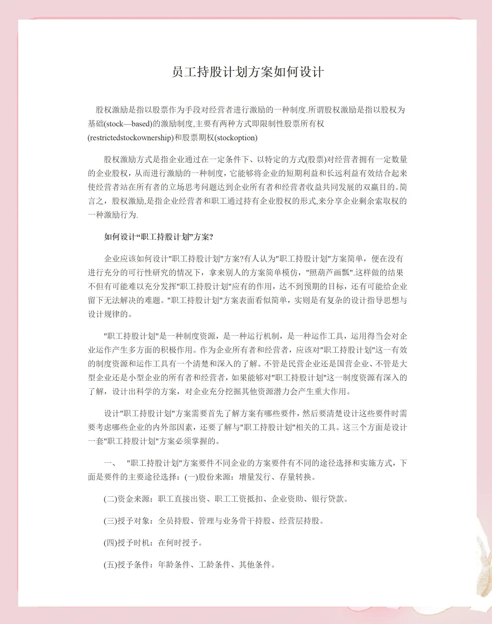 渭南市合规服装期权设计(合规服装期权设计案例分析)